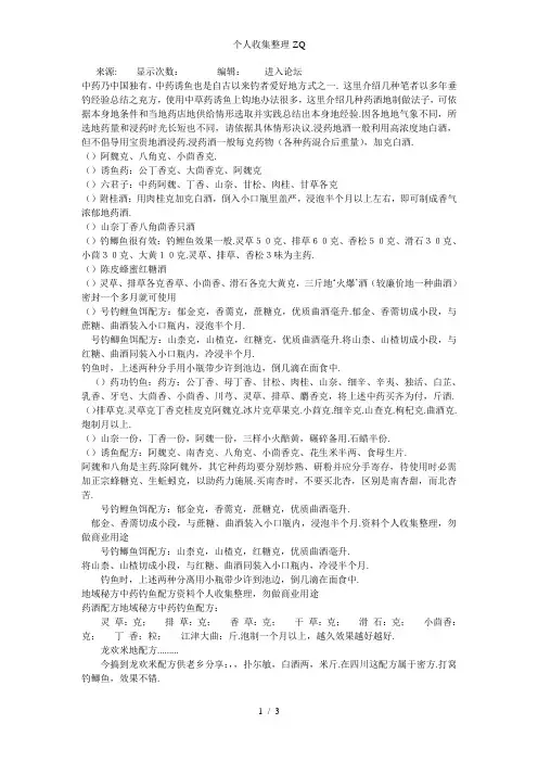 中药钓鱼配方大全中药诱鱼方法