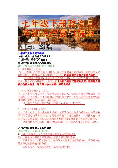 七年级下册政治一二单元复习提纲