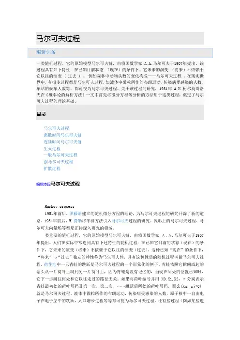 马尔可夫链