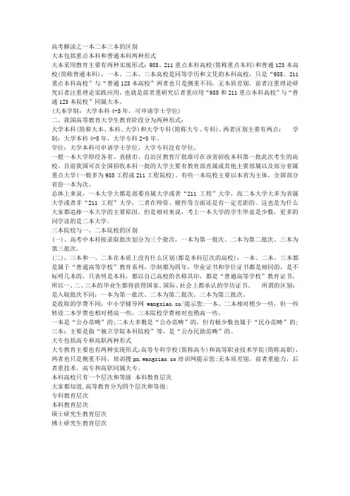 高考解读之一本二本三本的区别