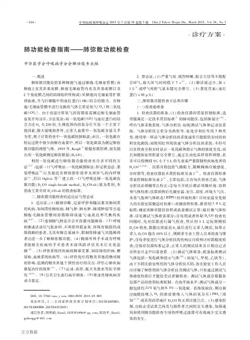 肺功能检查指南——肺弥散功能检查