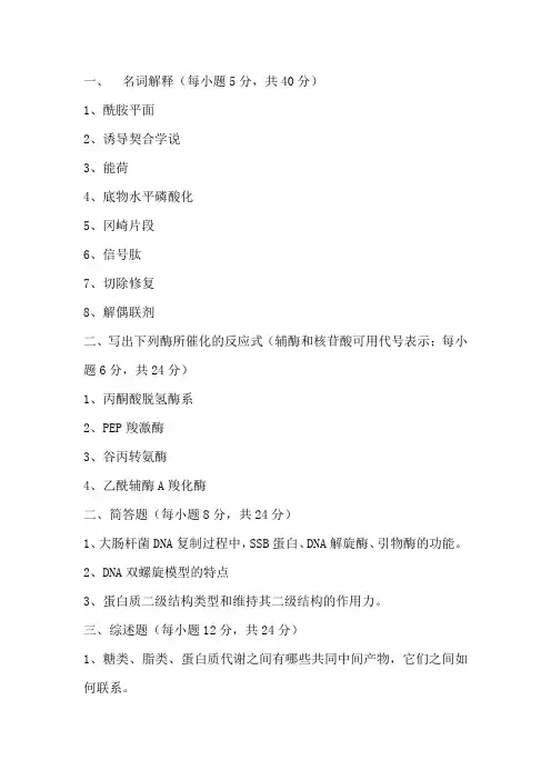 2016年南农生化真题
