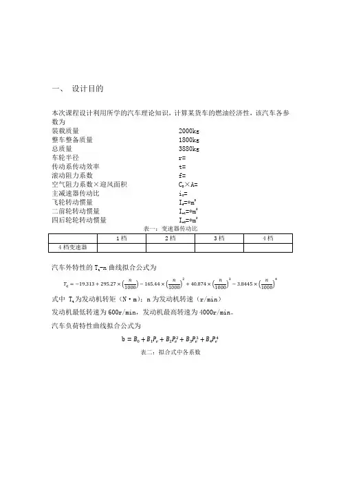 汽车理论