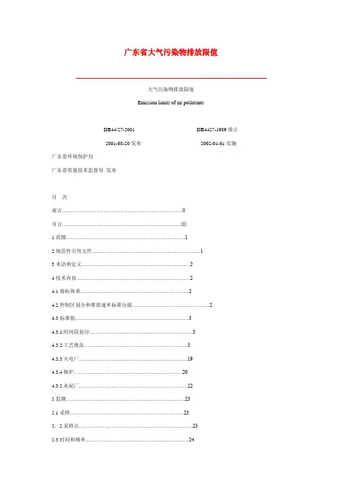 广东省大气污染物排放限值
