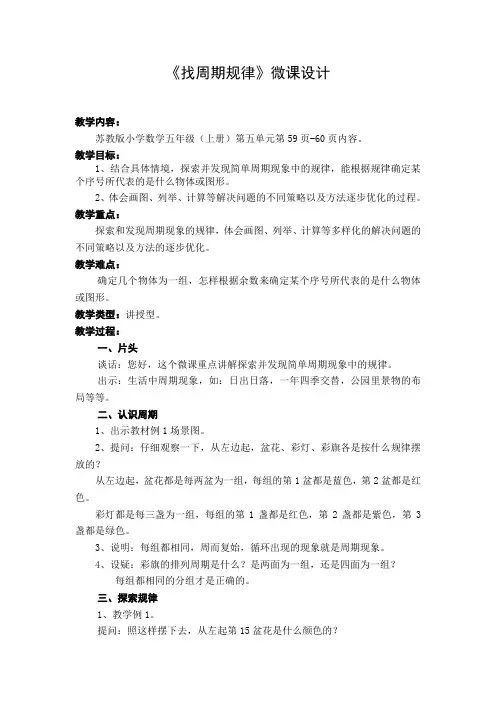 《探索周期规律》微课教案