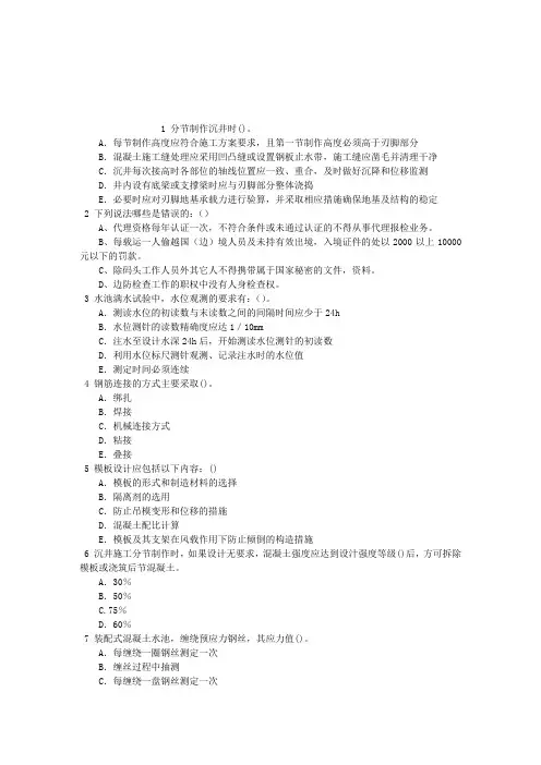 市政公用工程1K414020给水排水厂站工程施工章节练习(2014-09-09)