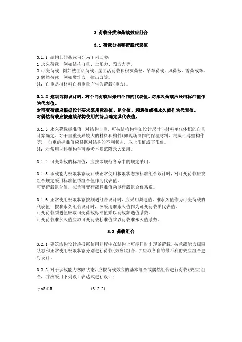 建筑结构荷载规范