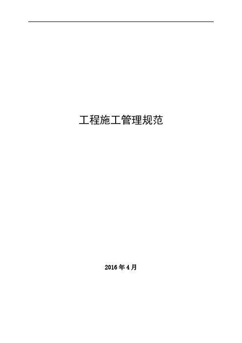 通信工程施工管理规范(发布)