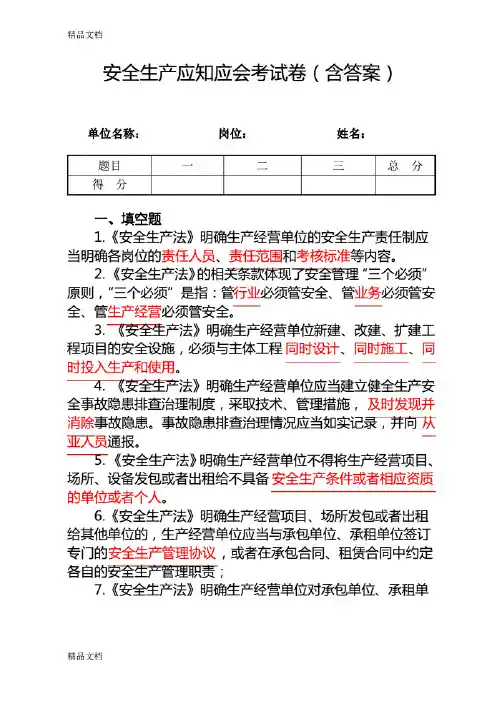 最新安全生产应知应会考试题(附答案)