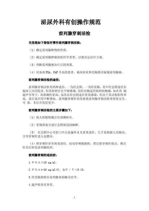 前列腺穿刺