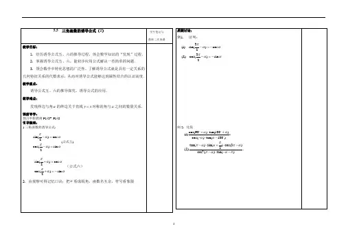 5.5三角函数的诱导公式(2)