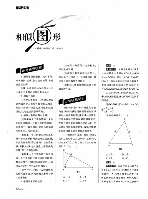 相似图形