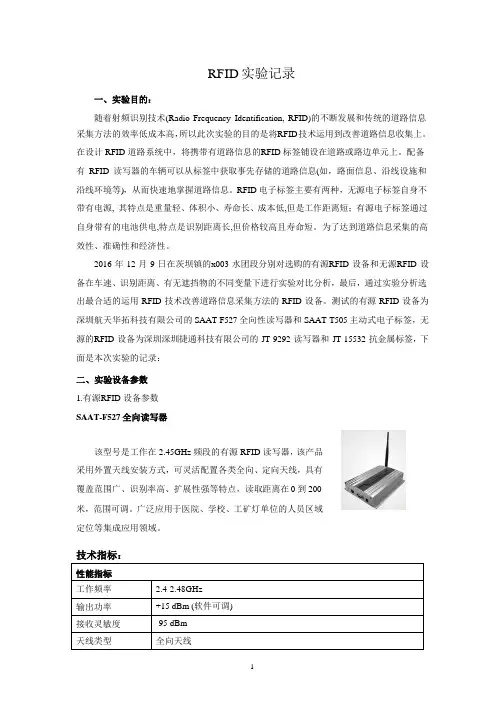 RFID设备实验报告.pptx