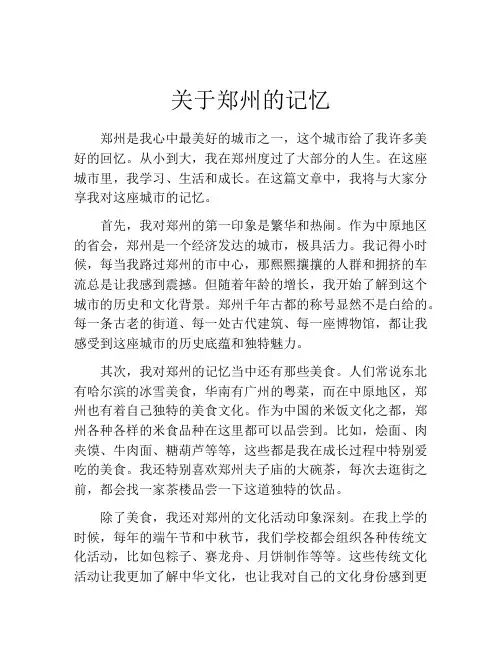 关于郑州的记忆