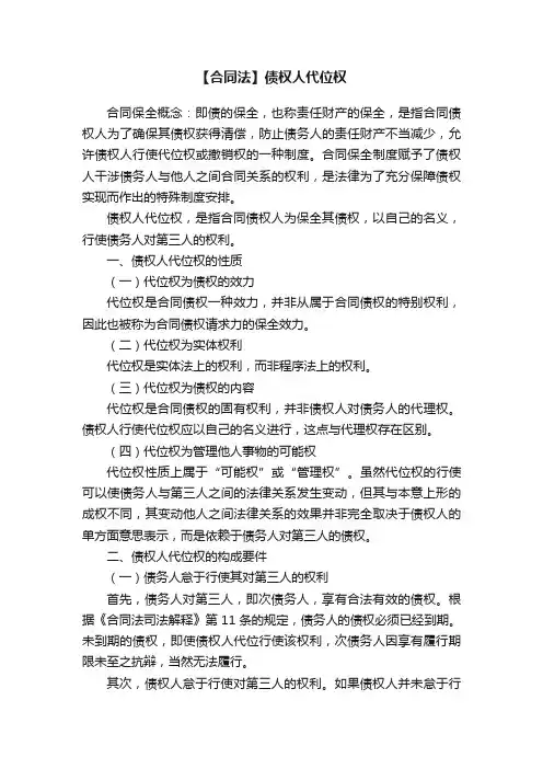 【合同法】债权人代位权