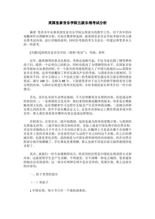英国皇家音乐学院五级乐理考试分析