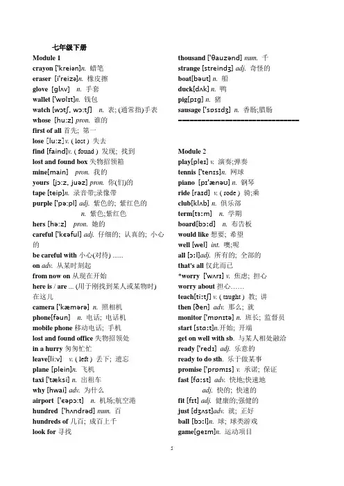 七年级下册英语课本单词