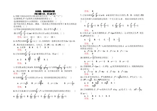 双曲线、抛物线测试题(含答案)