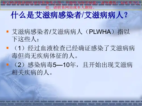 艾滋病反歧视培训课件