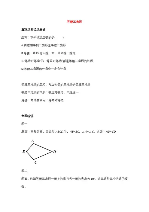苏教版八年级数学上册等腰三角形讲义 
