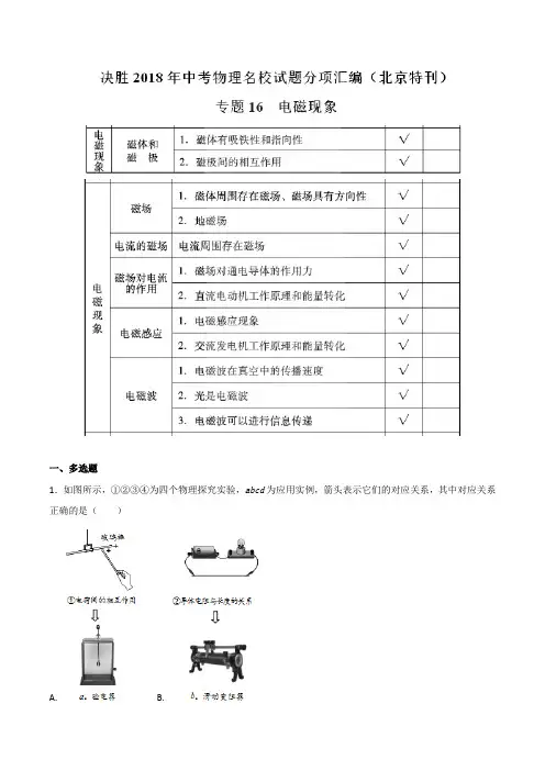 专题16电磁现象第02期决胜2018年中考物理名校试题分项汇编北京特刊原卷