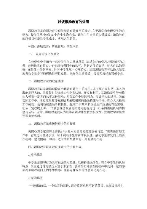 浅谈激励教育的运用