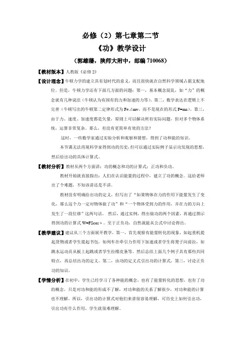 功教案_物理_教学设计_人教版