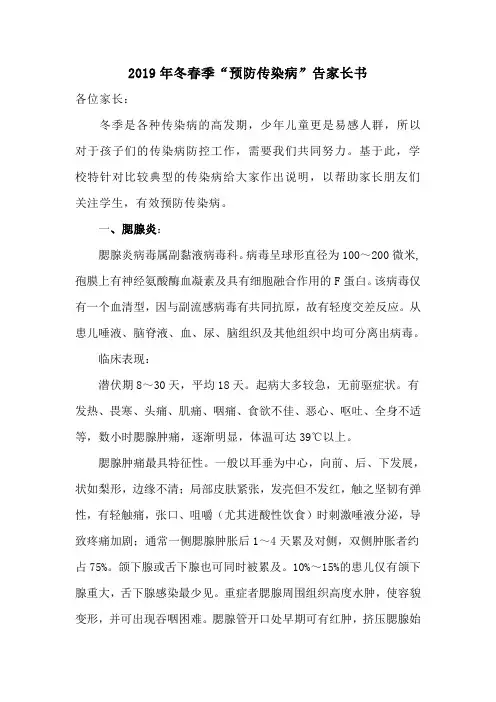 预防传染病告家长书