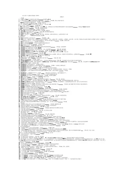 电大本科《计算机应用基础》网考试题及答案