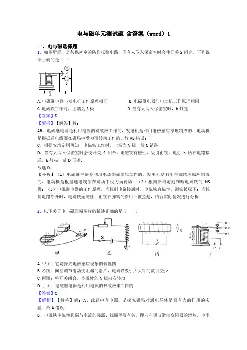 电与磁单元测试题 含答案(word)1