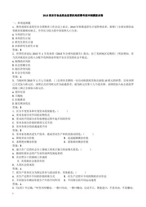 西安事业单位考试公共基础知识模拟题