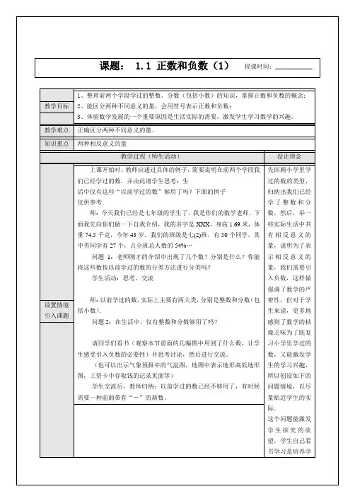 新人教版初中数学七年级上册精品教案 全册