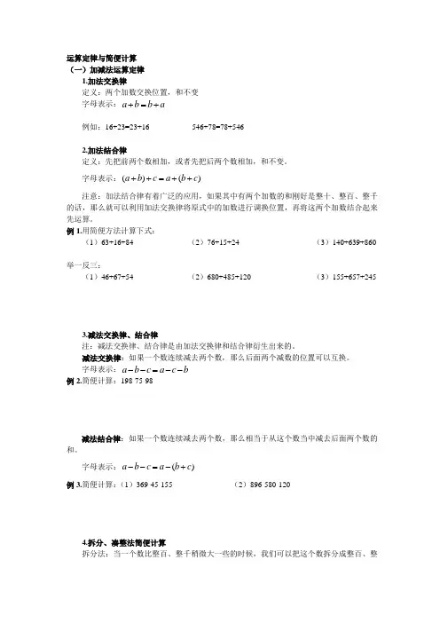 小学四年级运算定律与简便计算练习题大全
