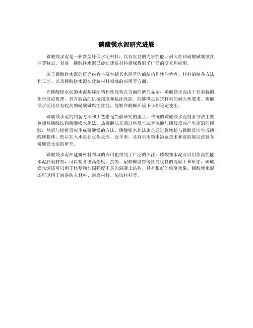 磷酸镁水泥研究进展