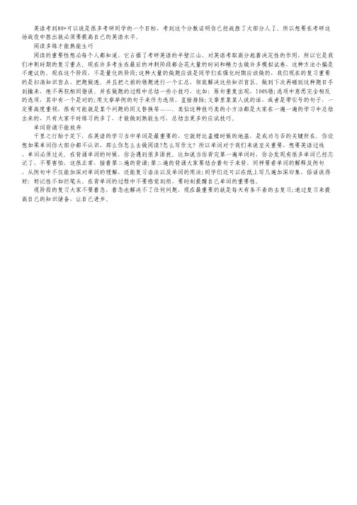 最新考研：英语考出80+,究竟有多难？