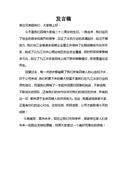 公司周年庆发言稿