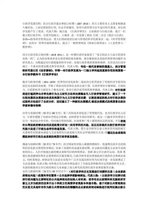 西方行政学说史