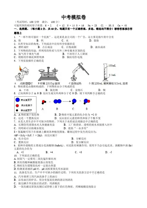 中考化学模拟卷