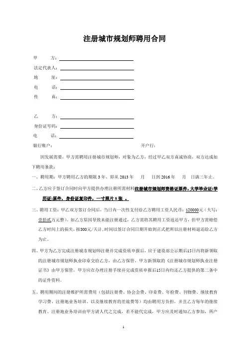 注册城市规划师聘用合同