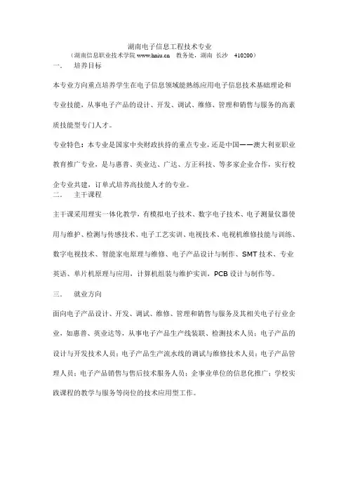 湖南电子信息工程技术