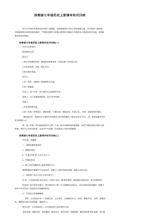 苏教版七年级历史上册课本知识归纳