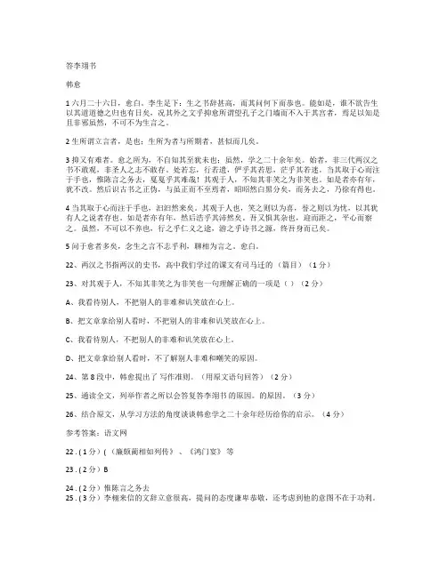 答李翊书  韩愈阅读答案及译文
