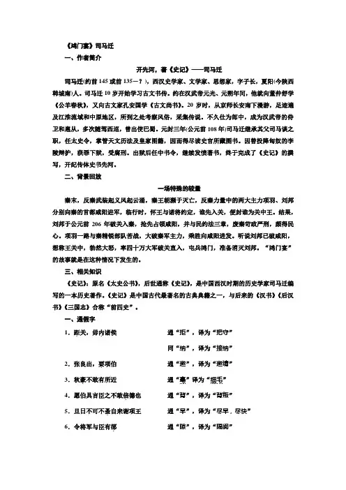粤教版必修五文言文知识归纳