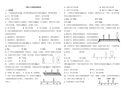 凸透镜成像规律专题
