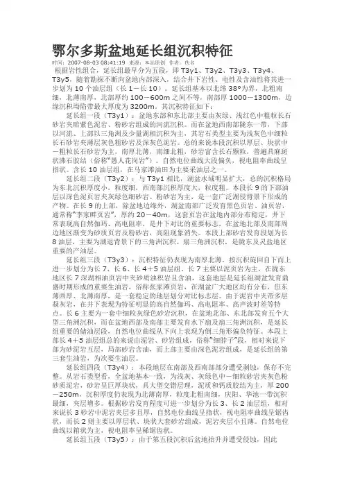 鄂尔多斯盆地延长组沉积特征