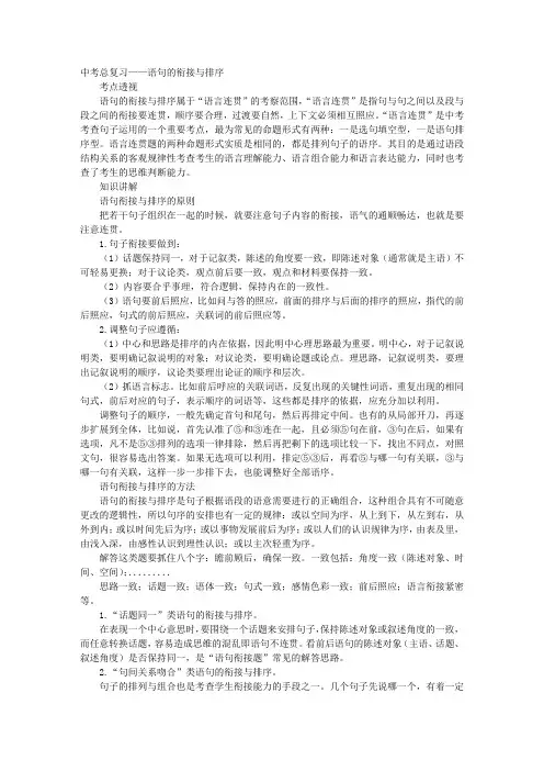 句子衔接与排序课件