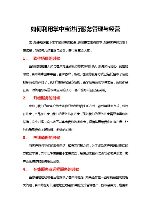 如何利用掌中宝进行服务管理与经营