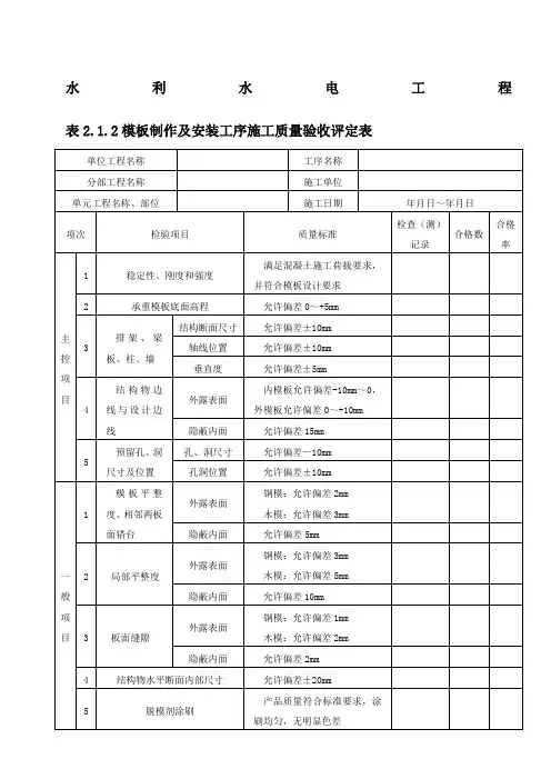 表制作及安装工序施工质量验收评定表