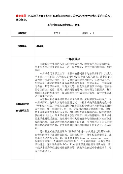 【点此下载作业】本学科全年段教材的内在联系新起点