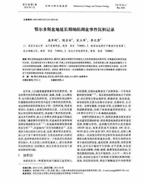 鄂尔多斯盆地延长期坳陷湖盆事件沉积记录